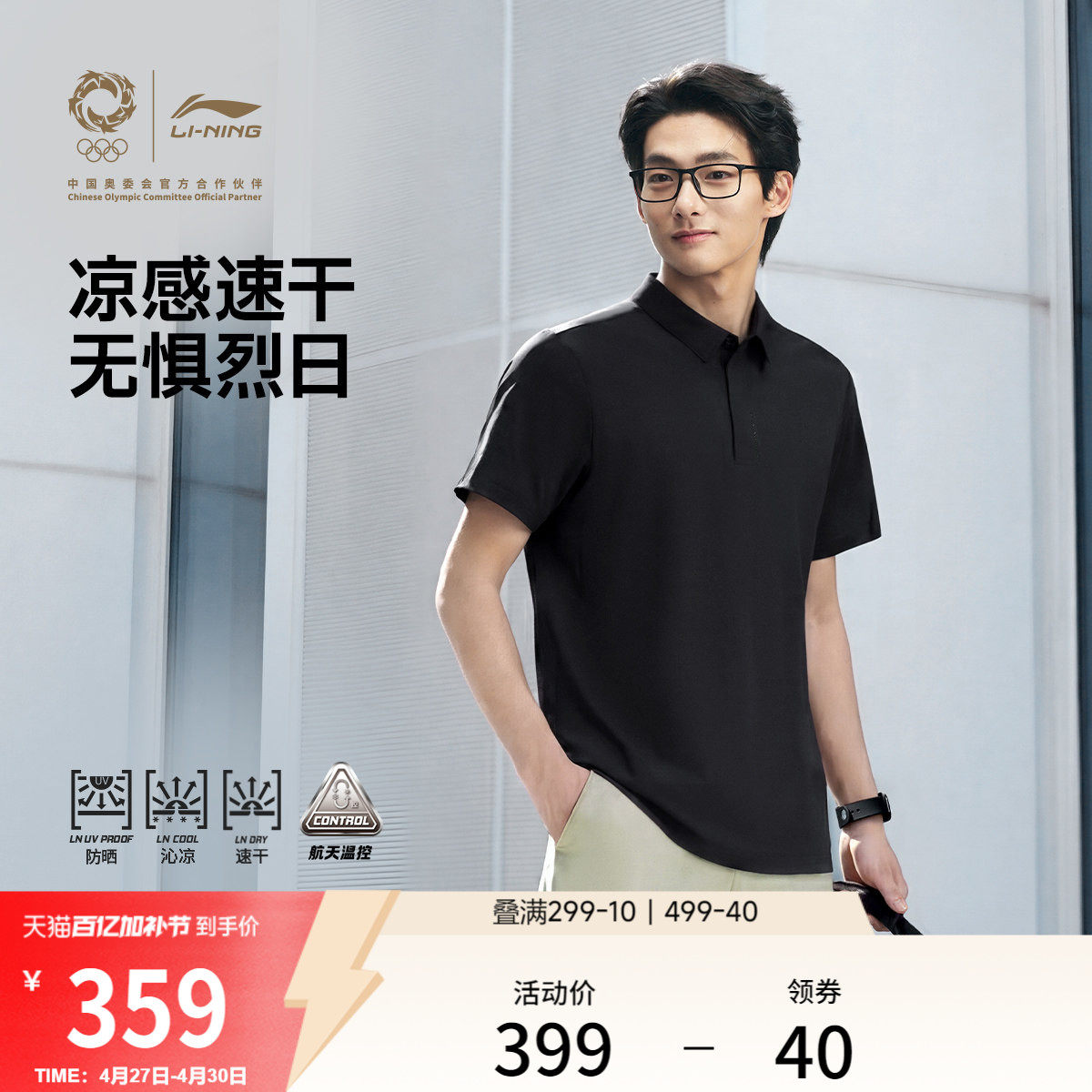 李宁荣耀金标 | 短袖POLO衫男士冰感舒适夏季翻领针织商务上衣T恤