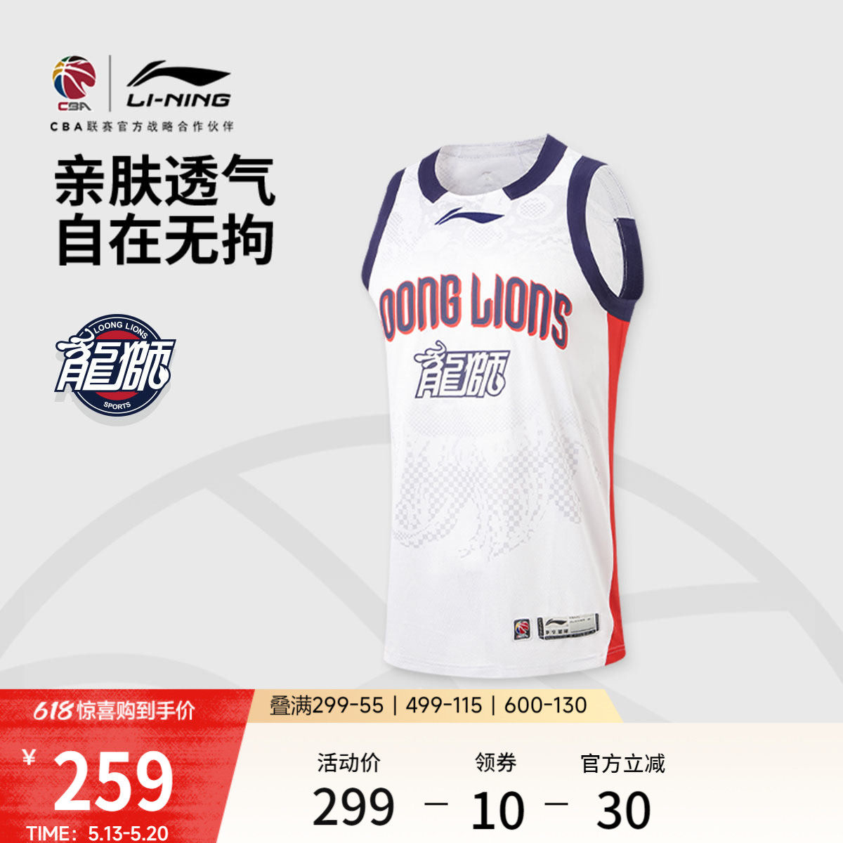 李宁25-26赛季CBA龙狮球迷版篮球比赛服男士新款宽松上衣运动