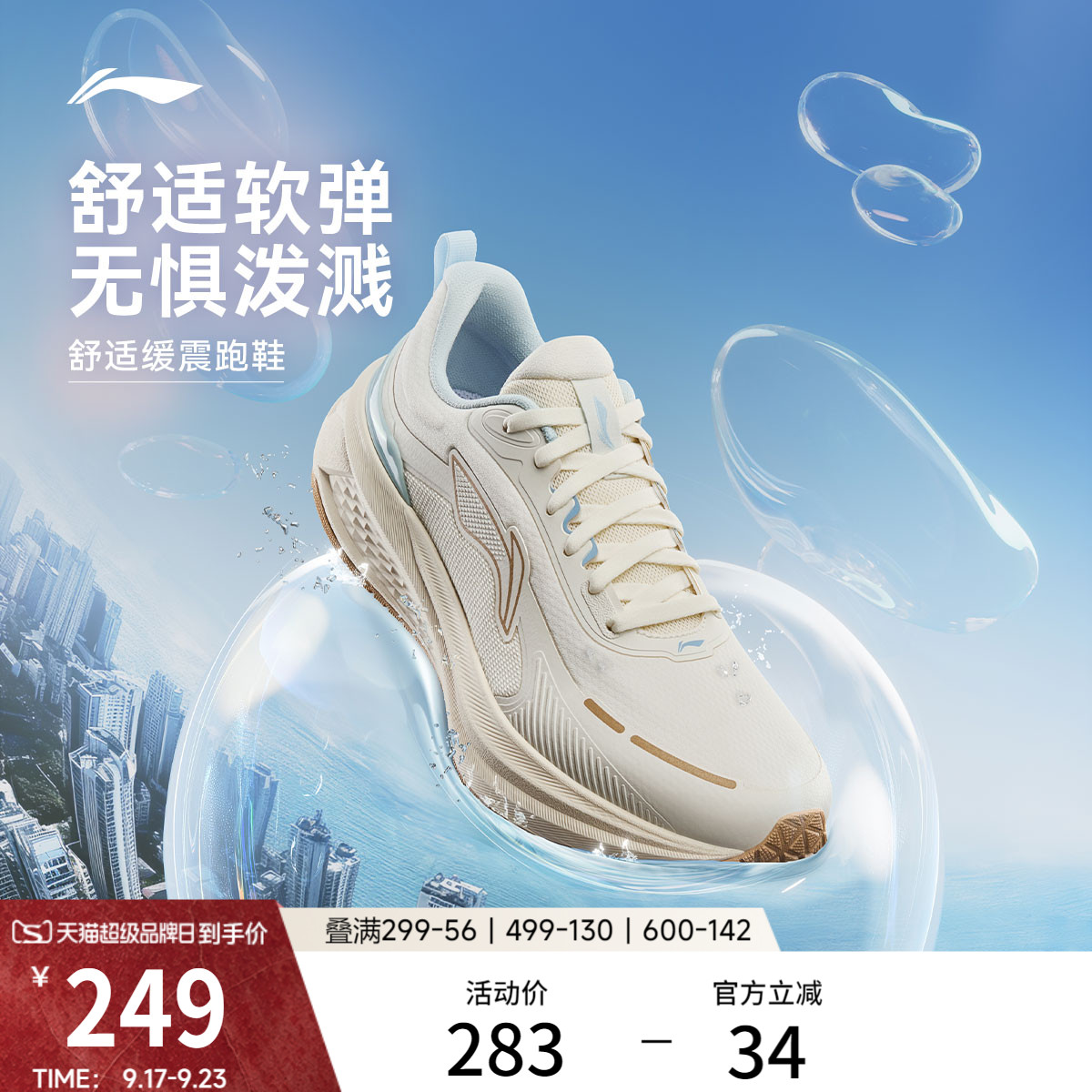 李宁吾跃3.0防护版女跑步鞋轻便图片