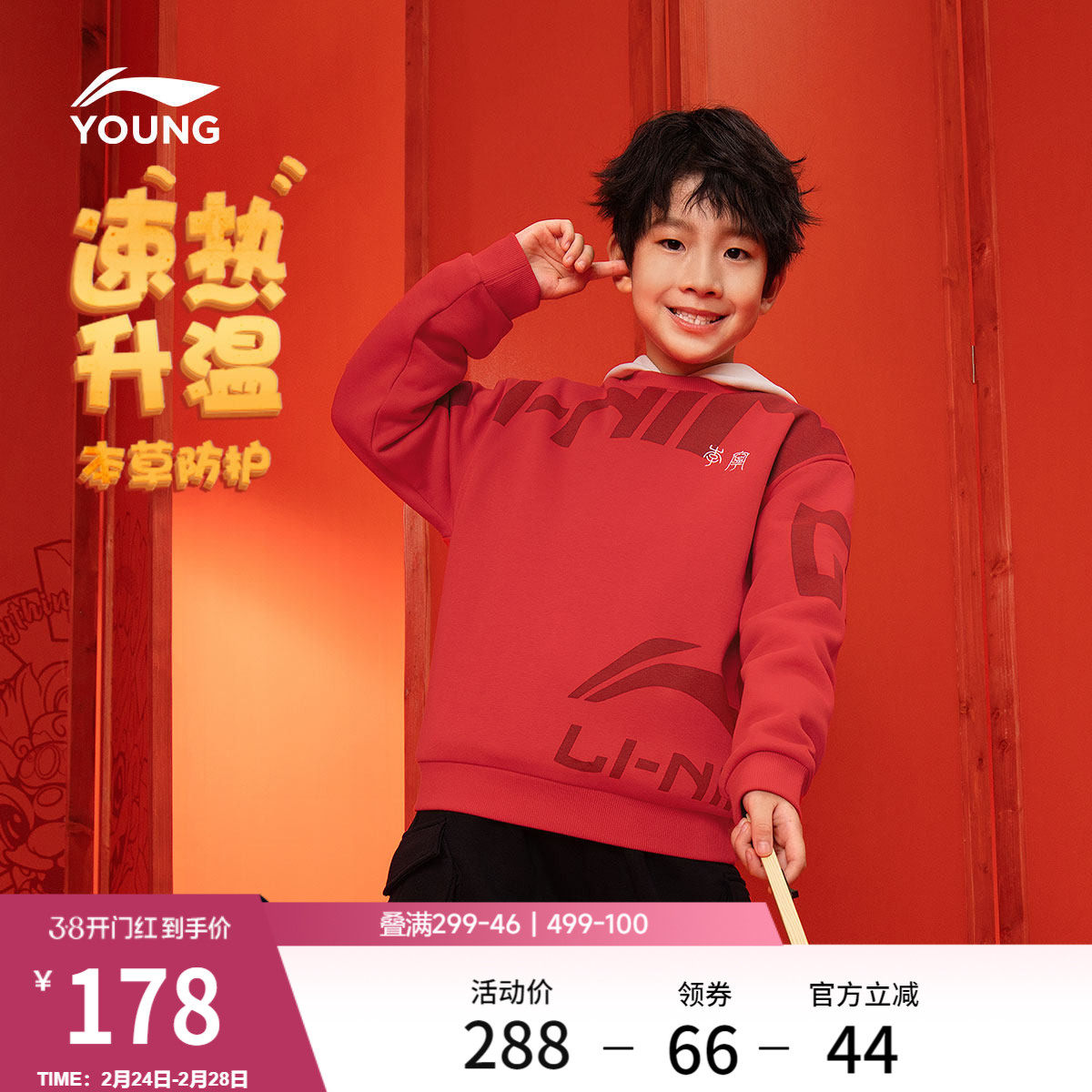 李宁新年加绒卫衣当季蛇年本命年红色衣服男童装女大童保暖套头衫