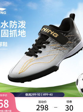 李宁童鞋足球鞋男大童疾影4 TF YOUNG防泼水青少年低帮童鞋