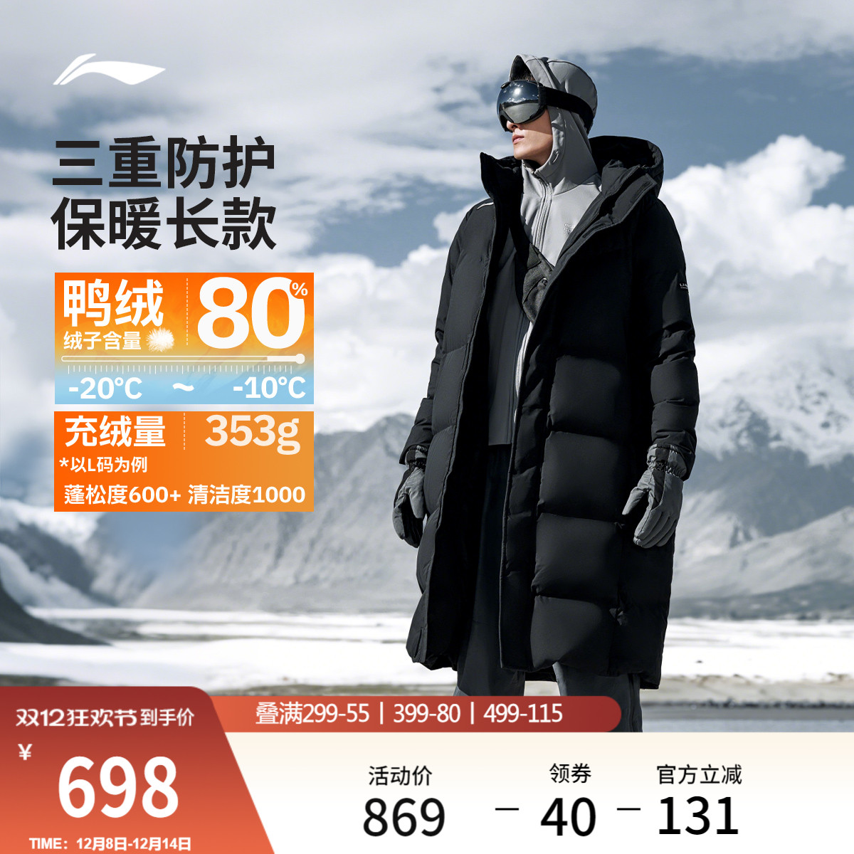 李宁火锅羽绒服男子长款棉服