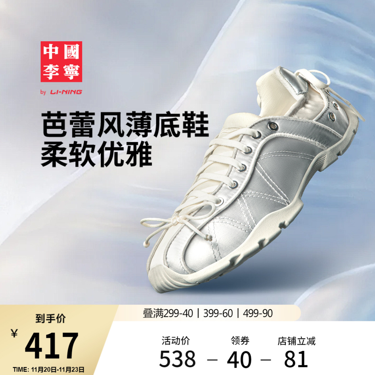 中国李宁玲珑芭蕾薄底运动休闲鞋