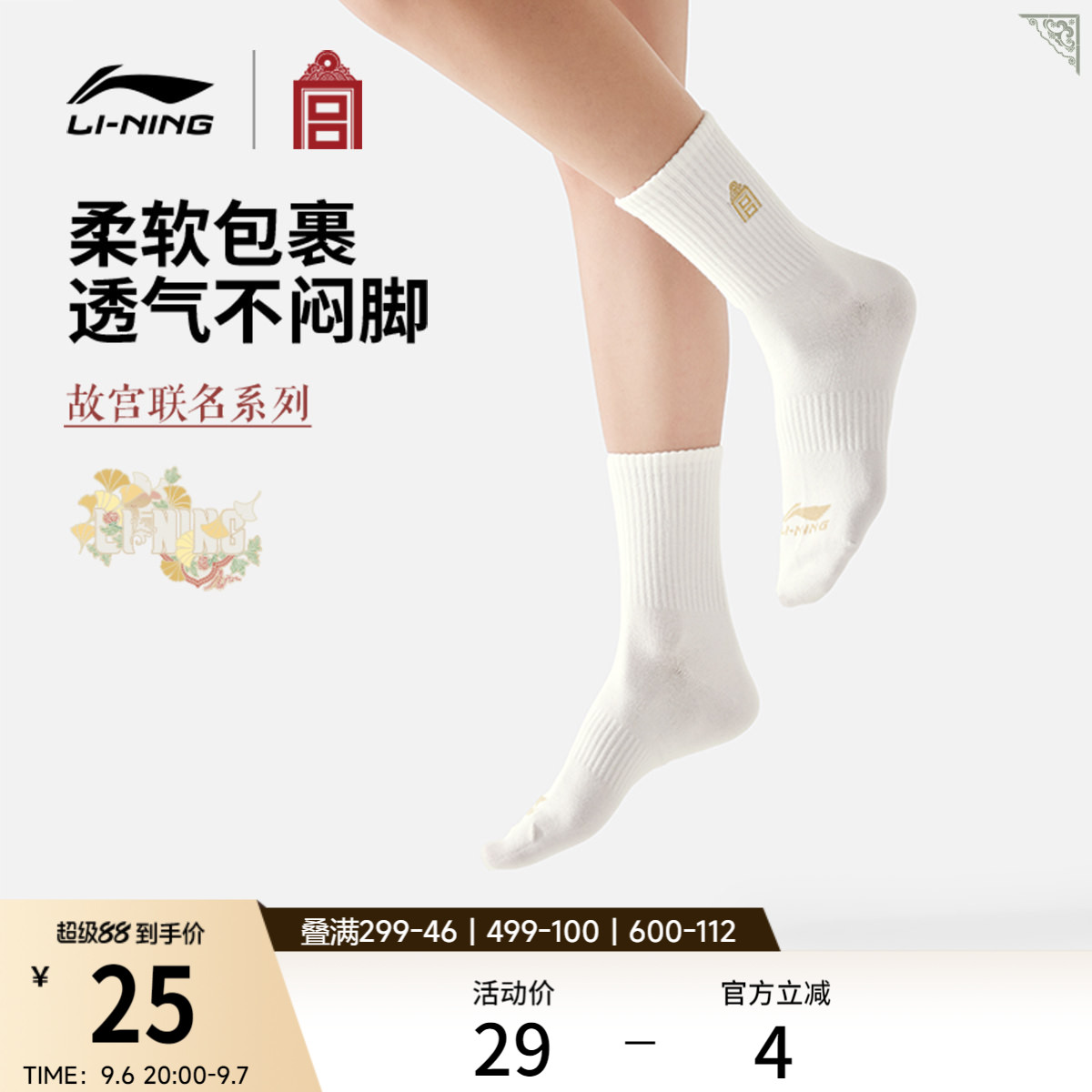 李宁故宫联名中筒中袜女2026新款透气舒适棉袜休闲运动中长袜子男