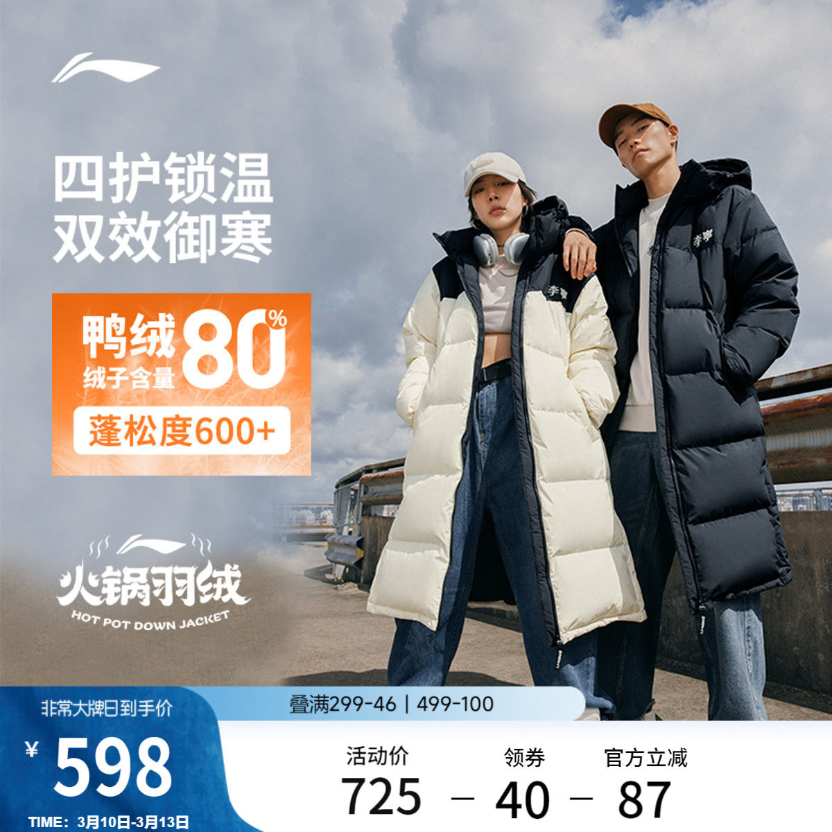 李宁火锅羽绒服丨男冬季鸭绒加厚上衣情侣保暖衣服长款运动外套女