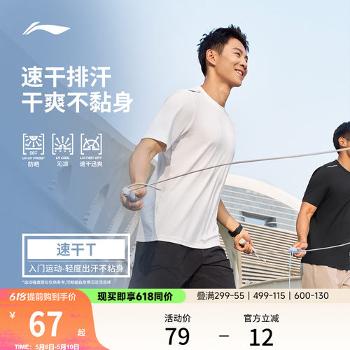 李宁男子速干T恤跑步透气