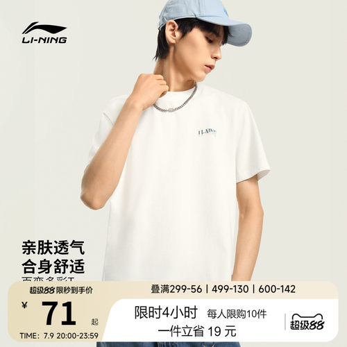 李宁男子多彩短袖T恤吸汗透气