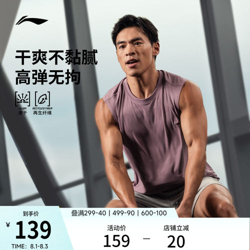 李宁凉爽圆领男健身背心