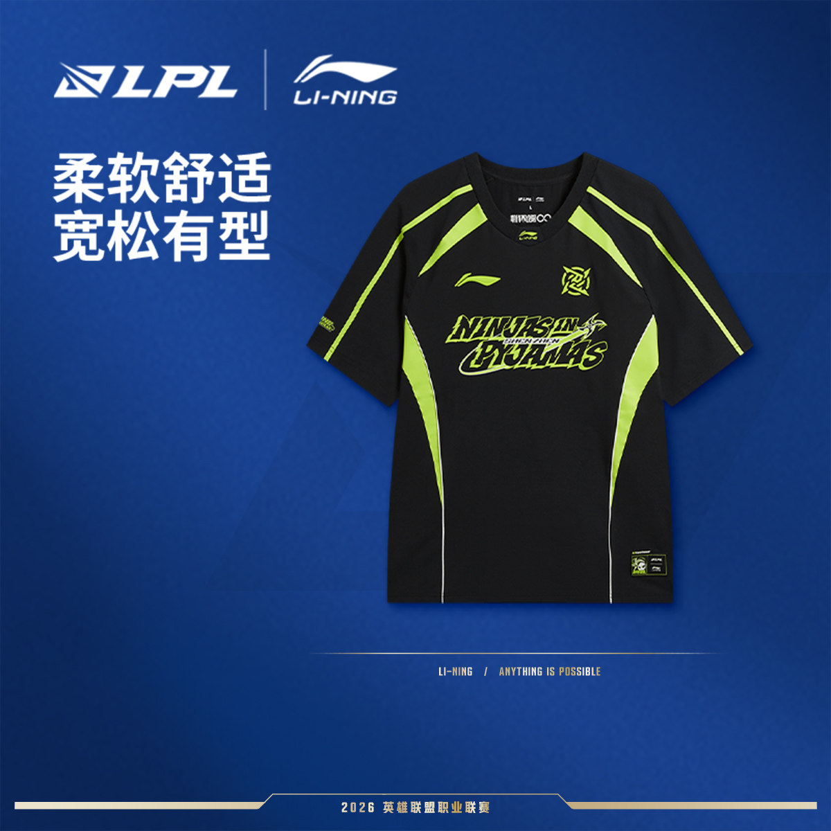 李宁2026LPL战队装备-NIP战队队服短袖T恤男士夏季休闲运动服