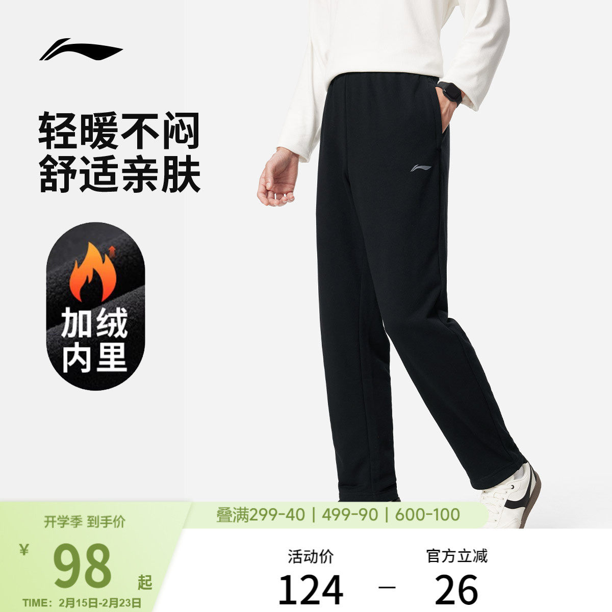 李宁卫裤男士跑步健身黑色春季直筒校服裤子男款针织学生运动长裤