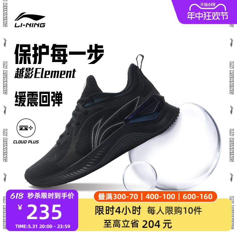 李宁越影Element | 跑步鞋男新款官方专业减震竞速跑鞋轻便运动鞋