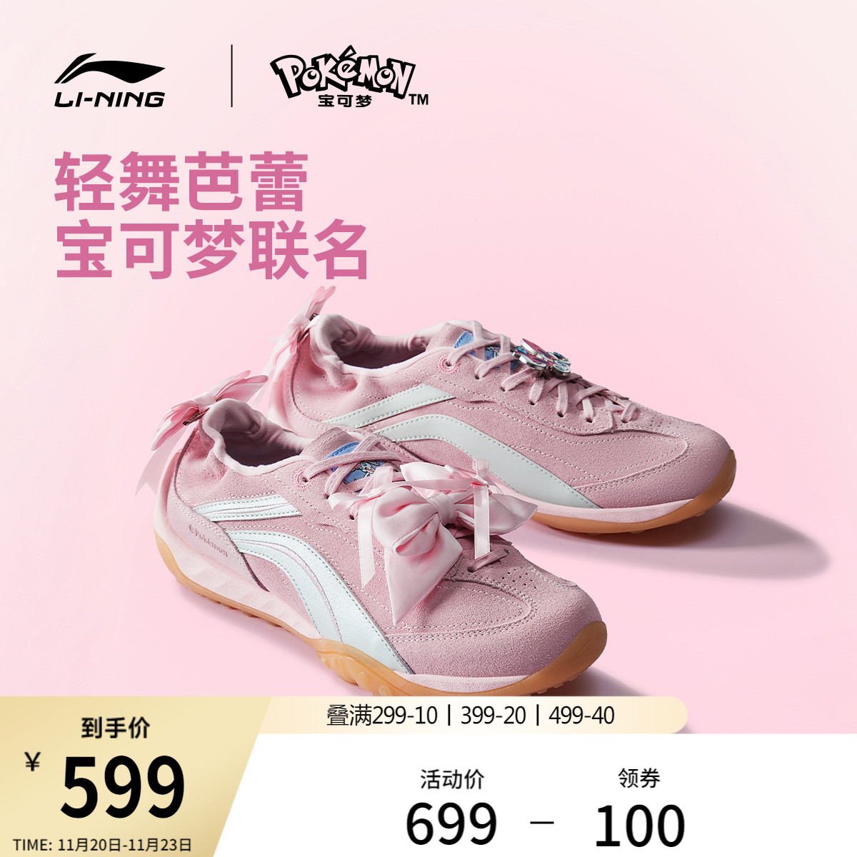 李宁心流宝可梦男女同款休闲鞋