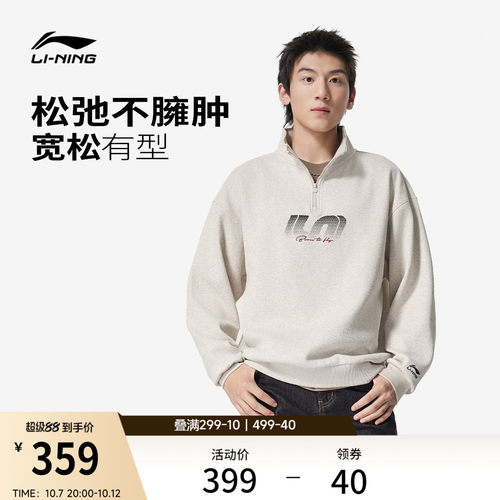 李宁宽松立领男女套头无帽卫衣