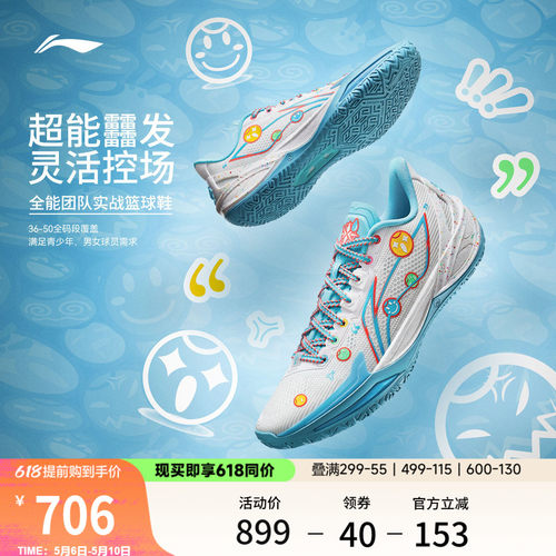 李宁利刃6v2男子低帮实战篮球鞋