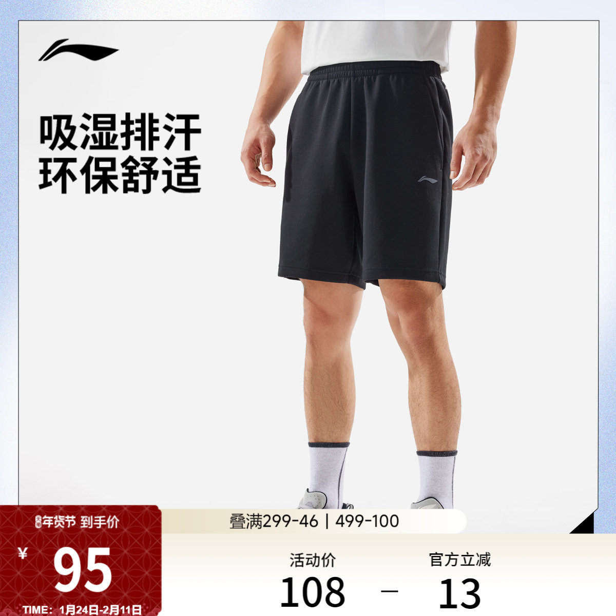 李宁短卫裤正品运动短裤男款吸汗舒适秋季裤子环保针织运动裤男,运动服/休闲服装,运动中长裤／短裤,淘宝优惠券,粉丝福利购,淘宝优惠卷