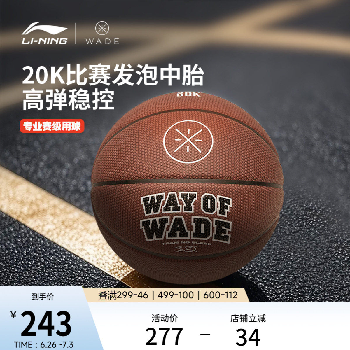 李宁韦德篮球官方正品2026新款吸湿7号球室内外比赛专用训练篮球