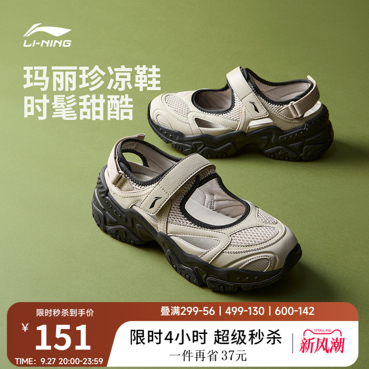 李宁云红糖凉鞋女厚底运动休闲鞋										