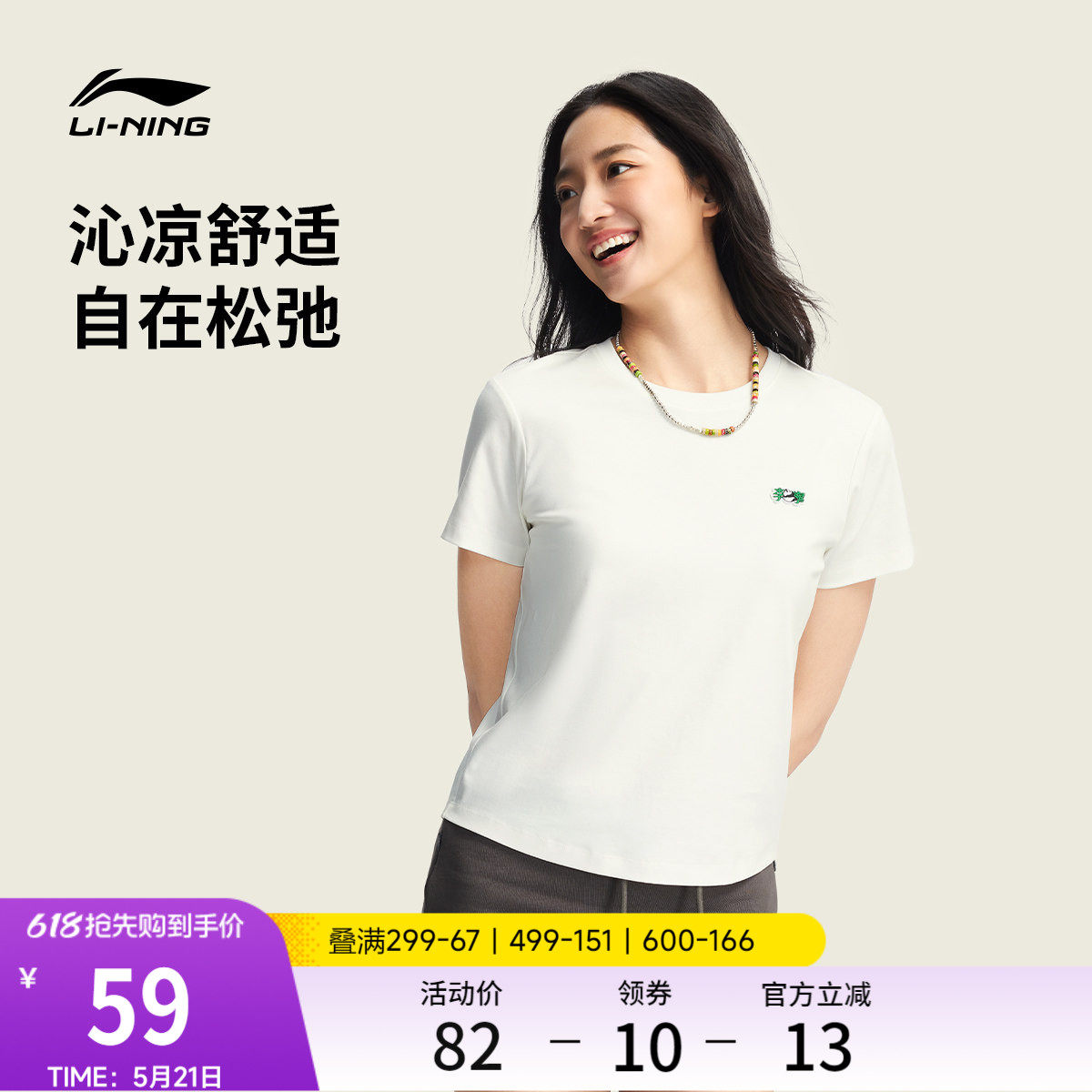 李宁甜美风短袖女夏季2026新款女装圆领冰丝上衣刺绣针织运动T恤