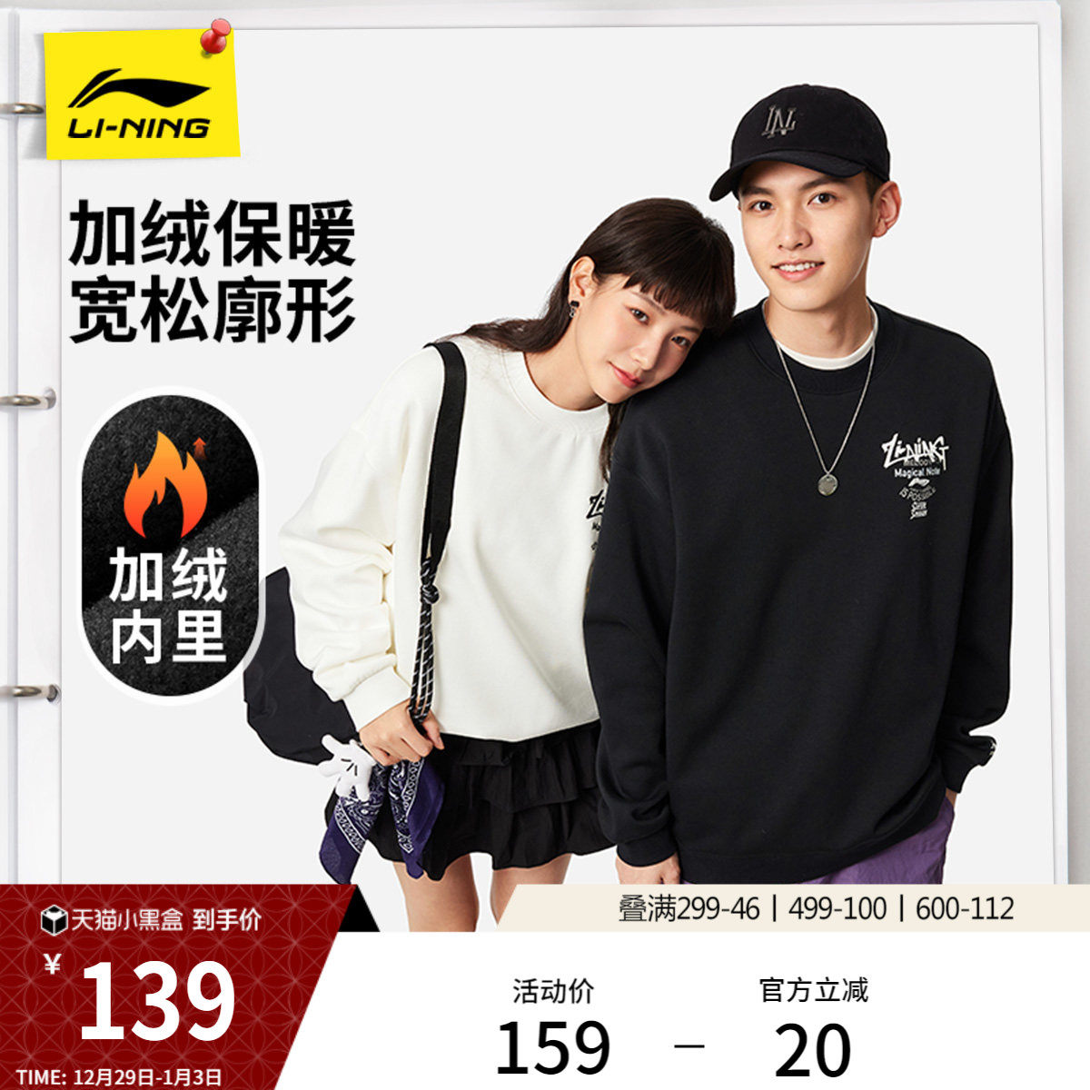 李宁加绒卫衣男士冬季官方新款情侣上衣套头保暖长袖加厚女运动服