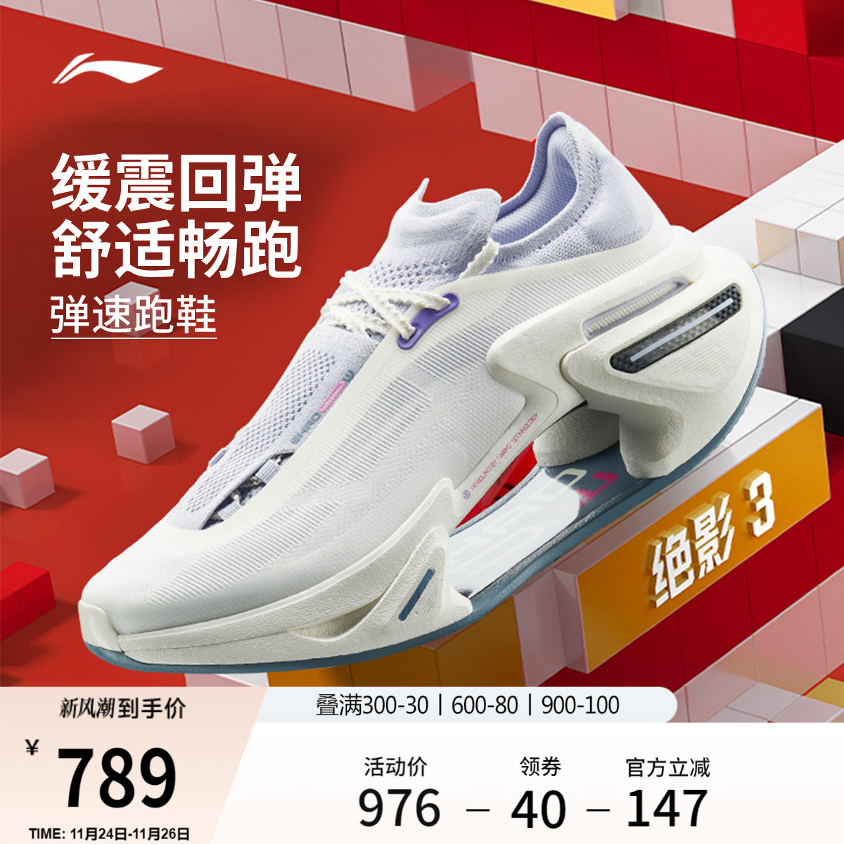 李宁䨻绝影3男女同款跑步鞋