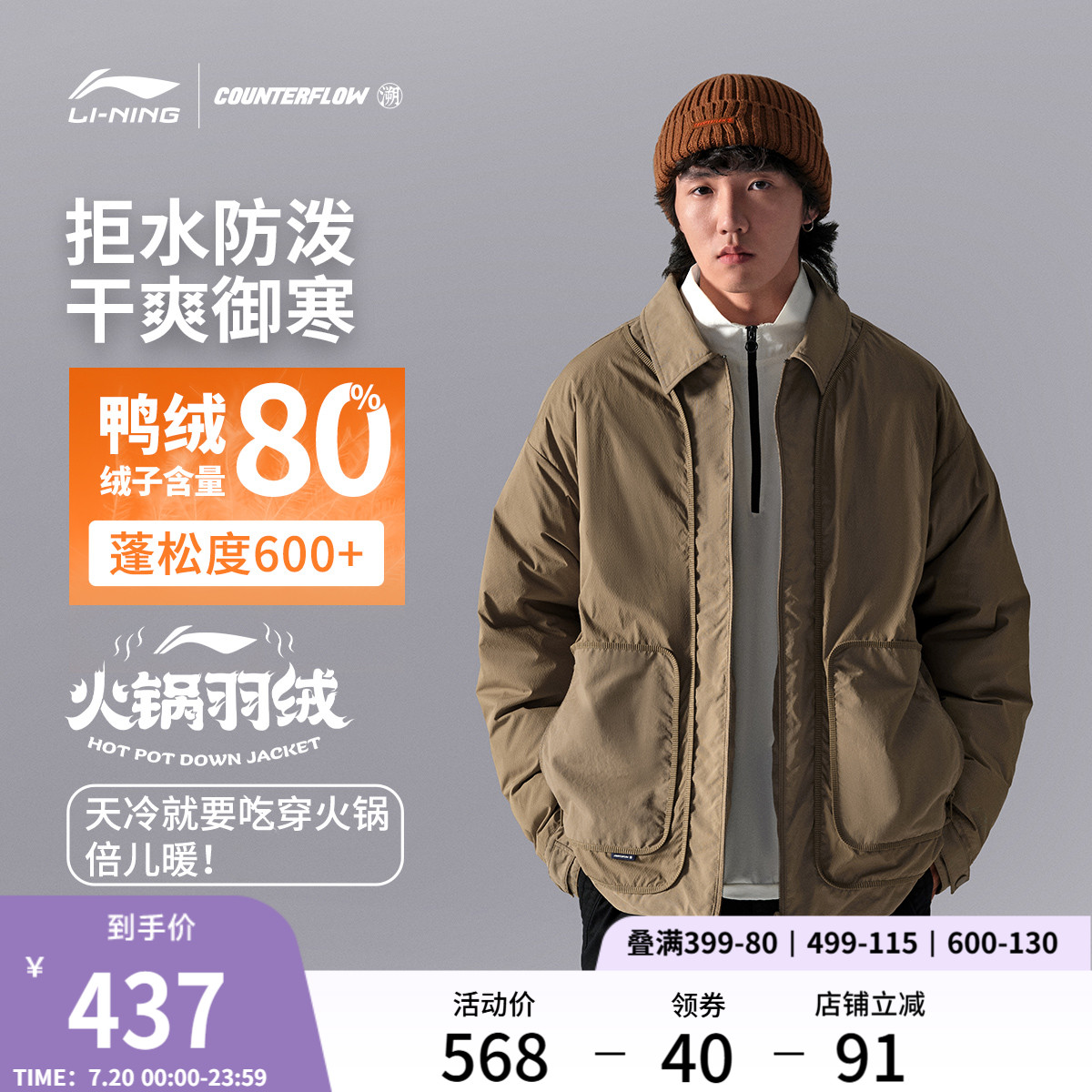 李宁CF宽松翻领男短羽绒服