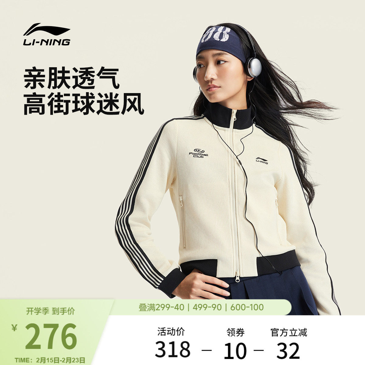 李宁球迷风外套女士春季2026新款修身女装复古上衣拉链卫衣运动服