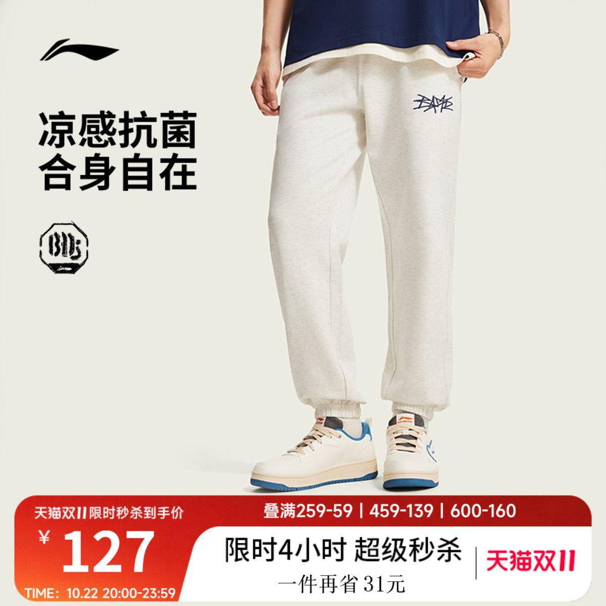 李宁反伍BADFIVE卫裤男士2026新款裤子秋季休闲束脚针织运