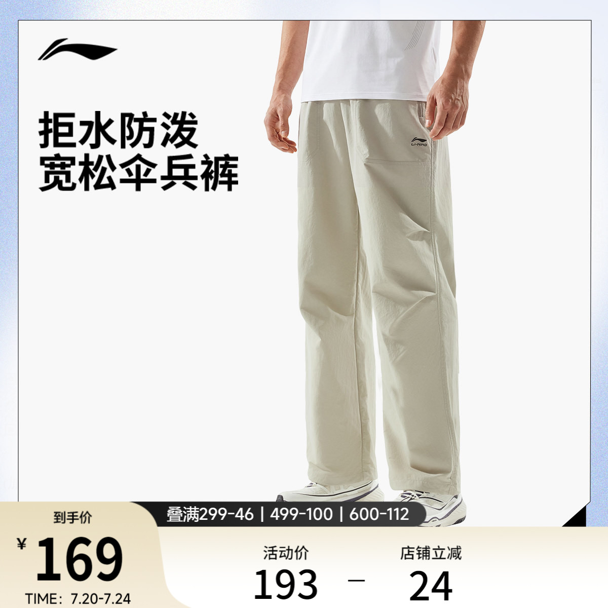 李宁伞兵裤户外工装裤夏季防泼水宽松阔腿裤休闲冰丝运动裤子男款
