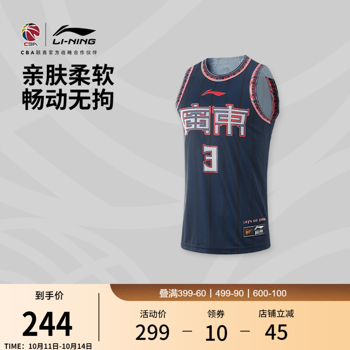李宁凉爽圆领男比赛上衣