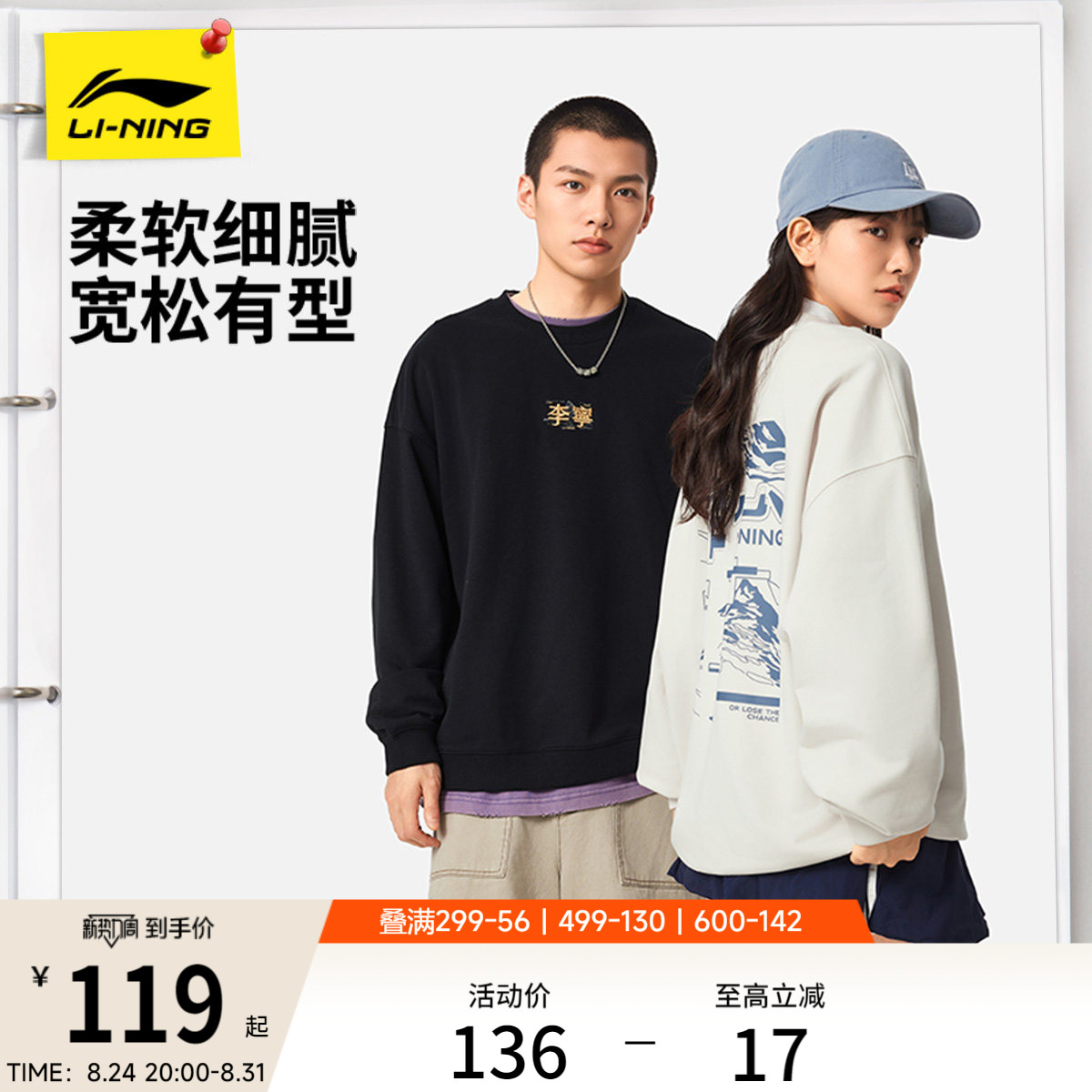 李宁松弛感情侣圆领套头卫衣图片