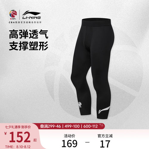 李宁紧身男弹力紧身运动七分裤