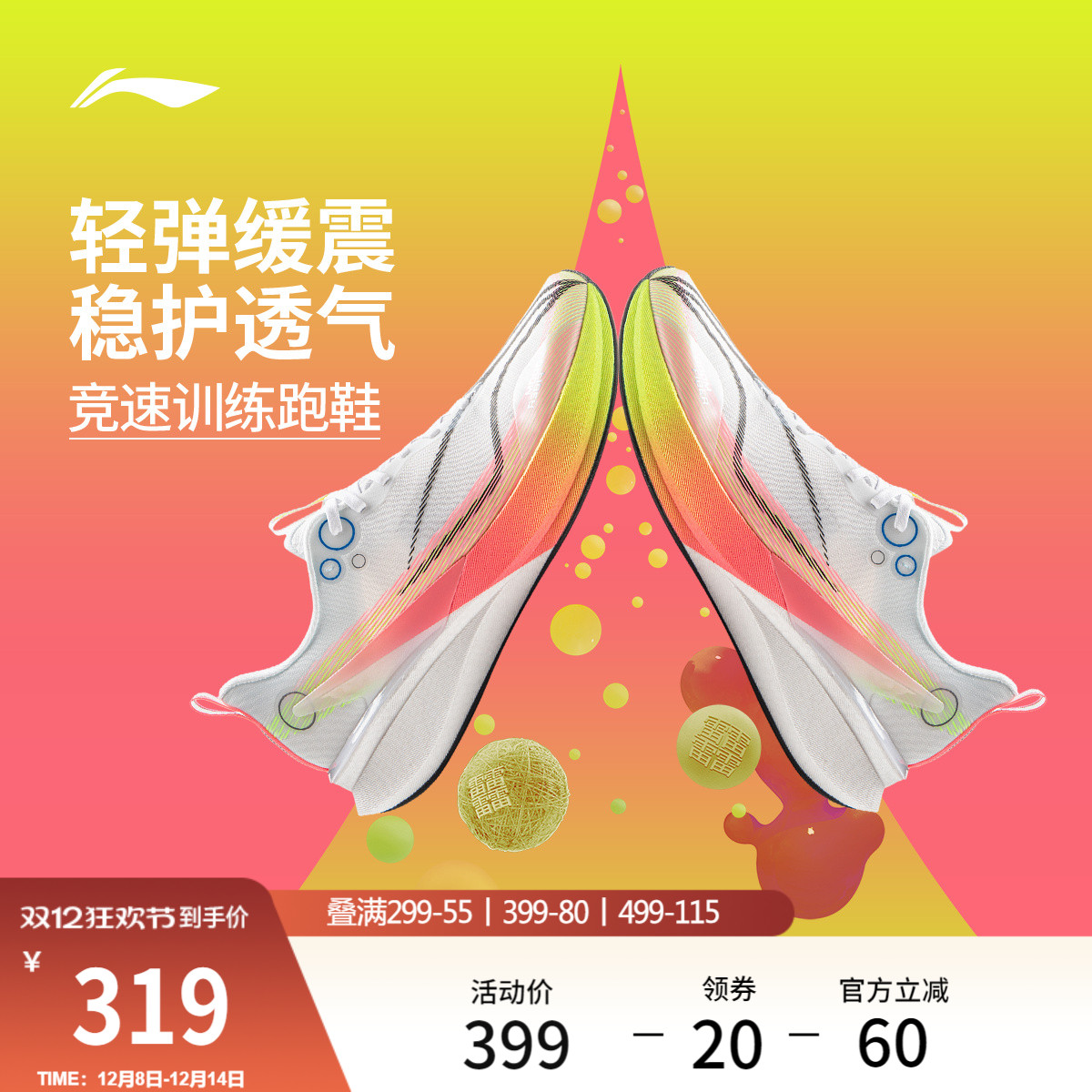 李宁䨻赤兔8PRO男子跑步鞋