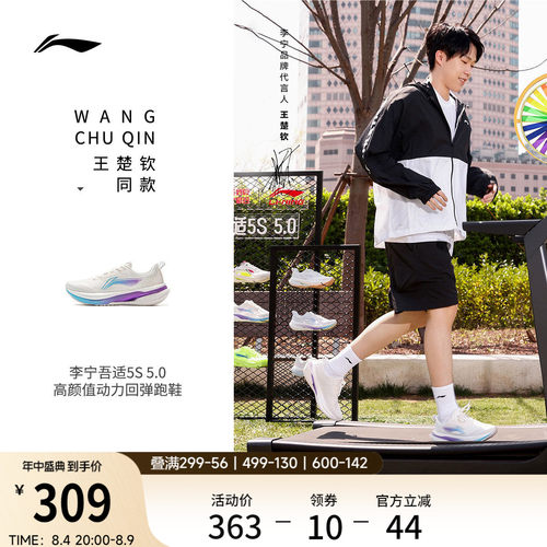 李宁吾适5.0男款轻便回弹跑步鞋