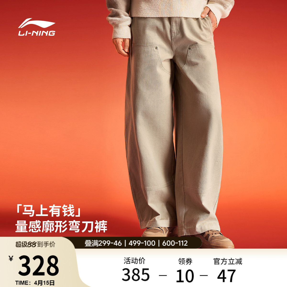 李宁马上有钱弯刀裤男款2026新年限定纯棉宽松香蕉裤休闲运动裤