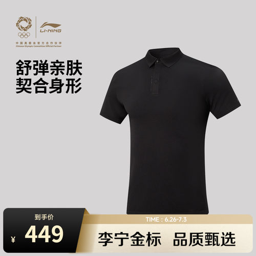 李宁翻领男一体织短袖POLO运动服