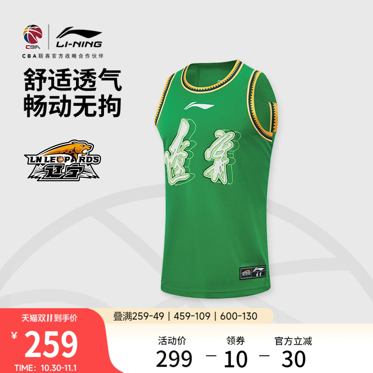 李宁25-26赛季CBA辽宁沈阳三生球迷版篮球比赛服男官方新款运动服