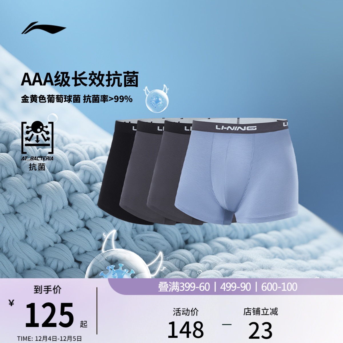 李宁男士内裤特殊产品不予退换货