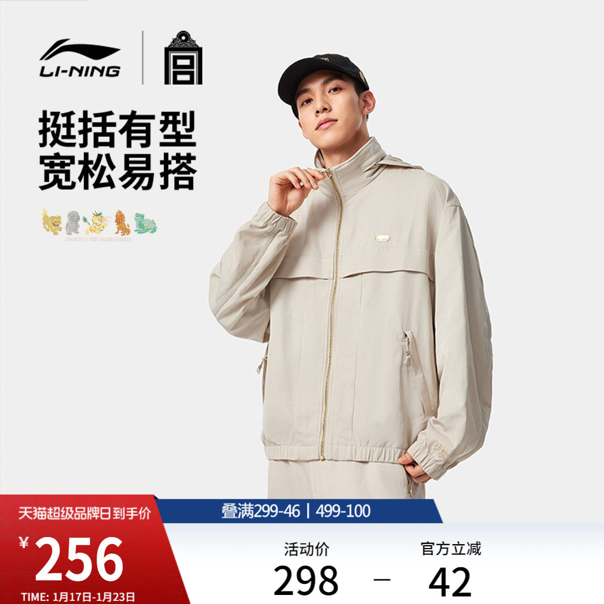 李宁中国文化系列故宫联名风衣男士宽松秋冬长袖休闲运动服夹克,运动服/休闲服装,运动茄克/外套,淘宝优惠券,粉丝福利购,淘宝优惠卷