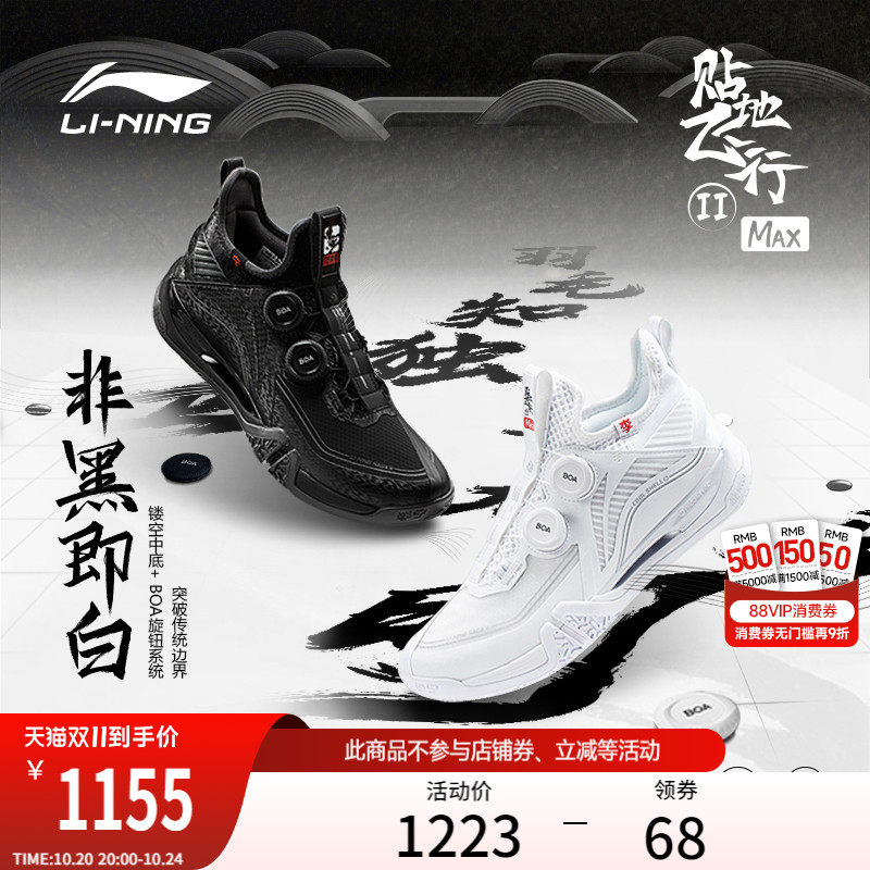 李宁beng贴地飞行MAX羽毛球鞋