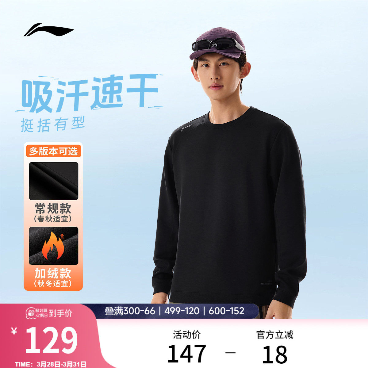 李宁卫衣男士春季健身跑步男装圆领商务上衣训练长袖针织运动服男