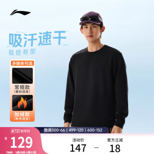 圆领商务上衣训练长袖 健身跑步男装 针织运动服男 春季 李宁卫衣男士