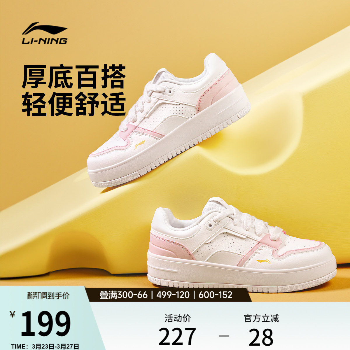 李宁奶酪丨板鞋女春夏小白鞋增高百搭厚底增高经典休闲鞋运动鞋女