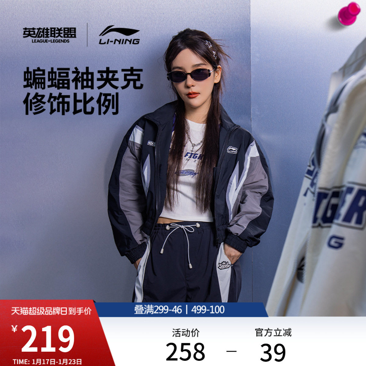 李宁 x 英雄联盟联名系列夹克女宽松秋冬季休闲梭织风衣运动夹克,运动服/休闲服装,运动茄克/外套,淘宝优惠券,粉丝福利购,淘宝优惠卷