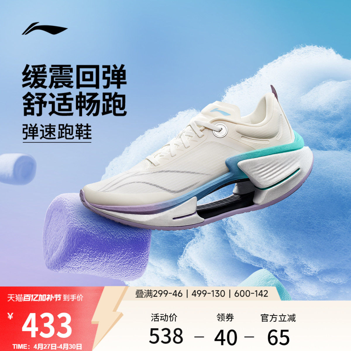 李宁绝影3 ESSENTIAL 棉花糖|男款跑步鞋轻便透气新款竞速运动鞋