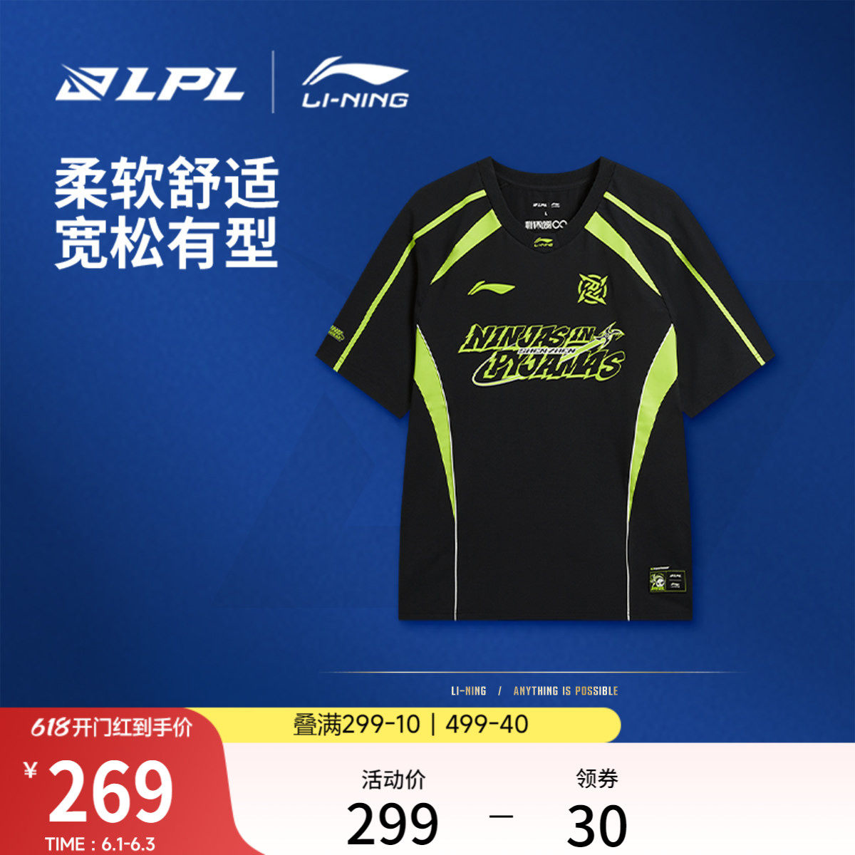 李宁2026LPL战队装备-NIP战队队服短袖T恤男士夏季休闲运动服