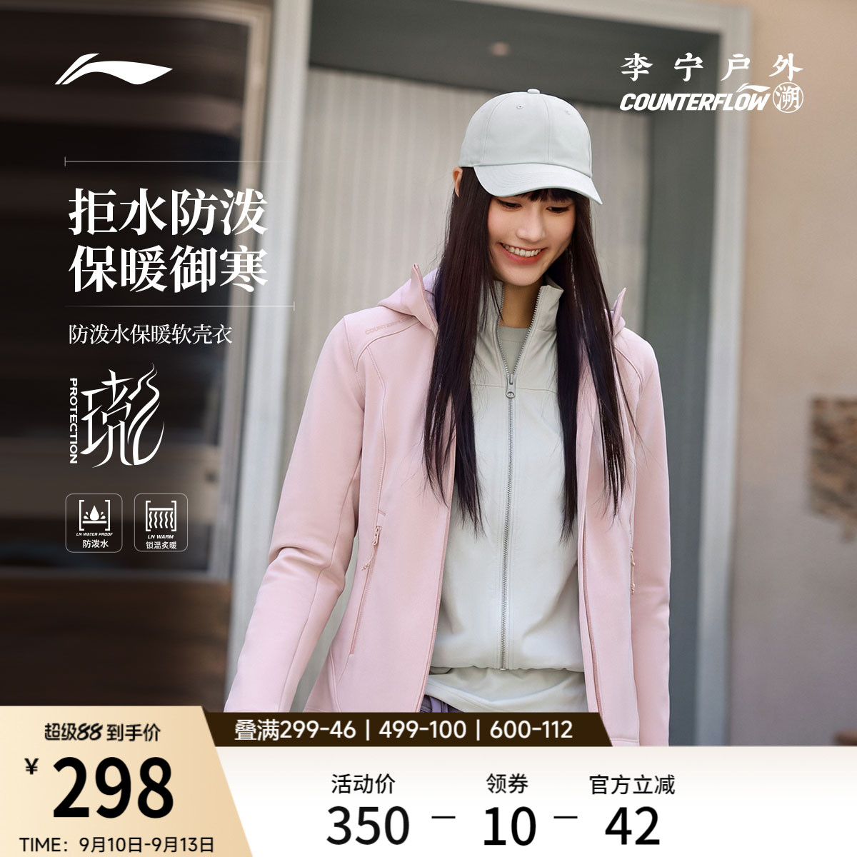 李宁户外CF溯防泼连帽女软壳外套图片