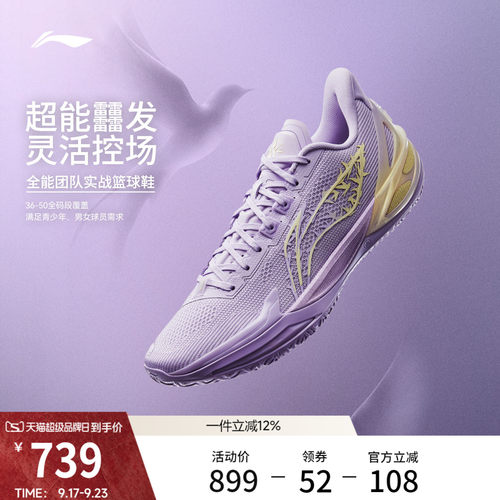 李宁利刃6V2男子低帮篮球鞋