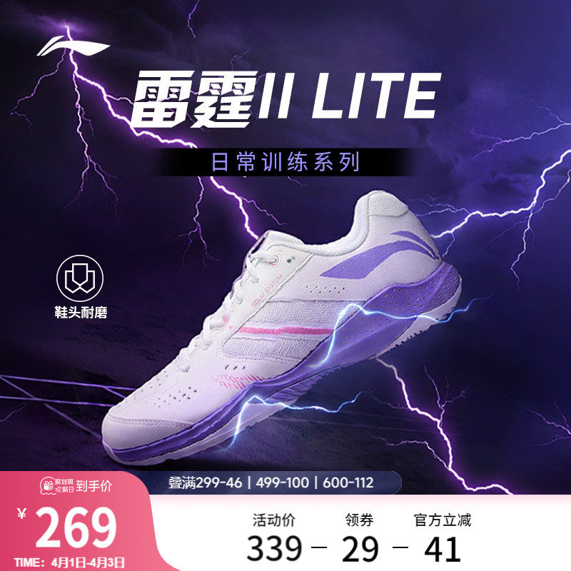 李宁雷霆ⅡLITE | 羽毛球鞋男女鞋耐磨贴合综合训练鞋低帮运动鞋