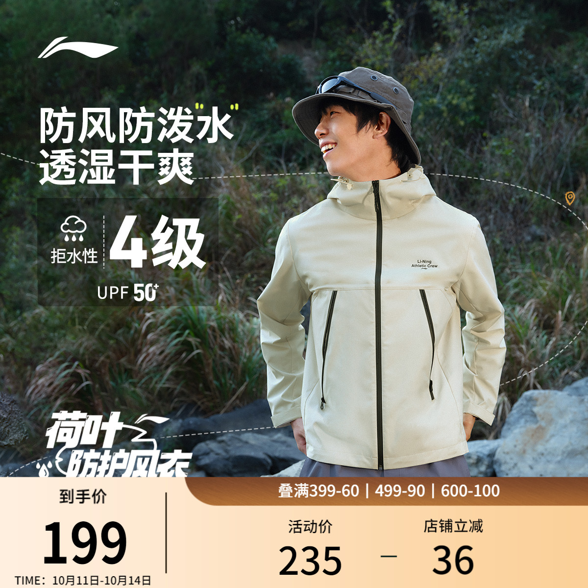 李宁晴雨两用男子连帽外套