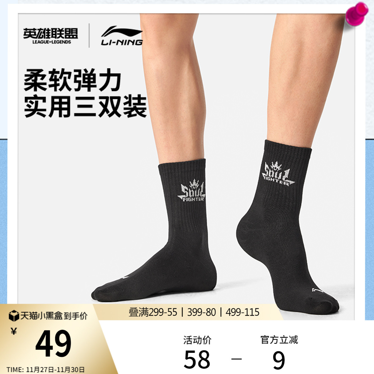 李宁中筒男女同款中袜三双装长袜